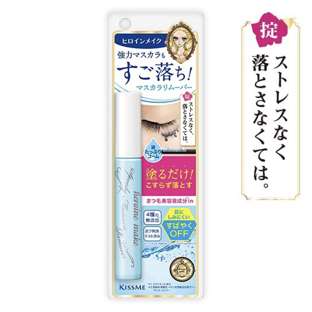 ヒロインメイクＳＰ スピーディーマスカラリムーバー/ヒロインメイク/ポイントメイクリムーバーを使ったクチコミ（1枚目）