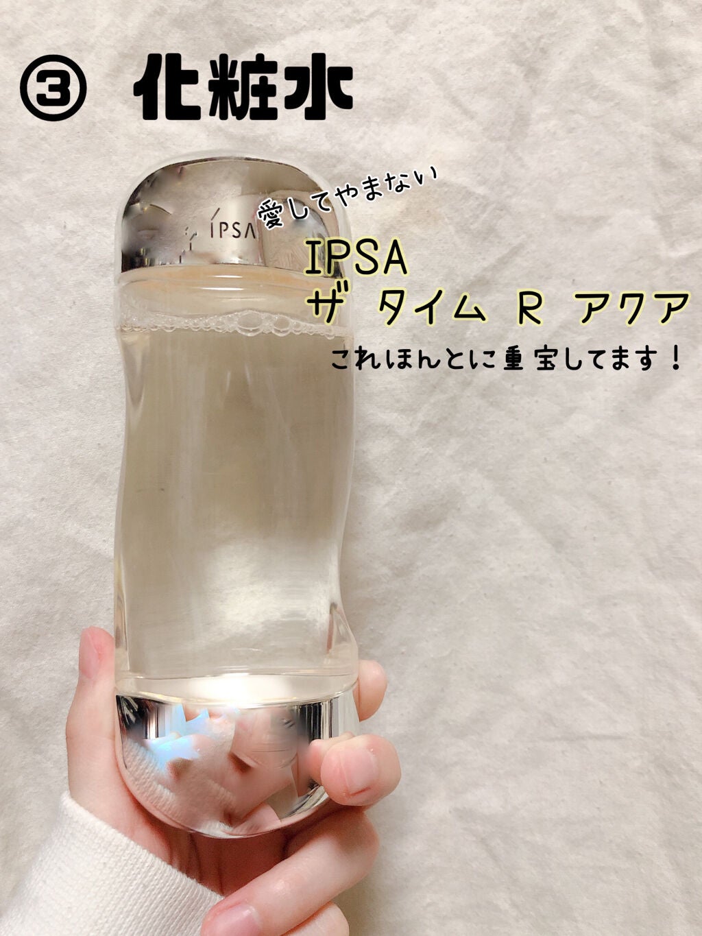 ザ・タイムR アクア/IPSA/化粧水を使ったクチコミ(4枚目)