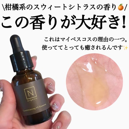 N organic Basic コンディショニング VCエッセンス/N organic/美容液を使ったクチコミ(5枚目)