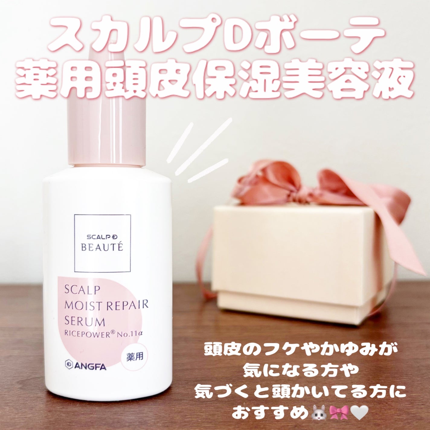 スカルプD ボーテ 薬用頭皮保湿美容液/アンファー(スカルプD)/頭皮ローションを使ったクチコミ(1枚目)