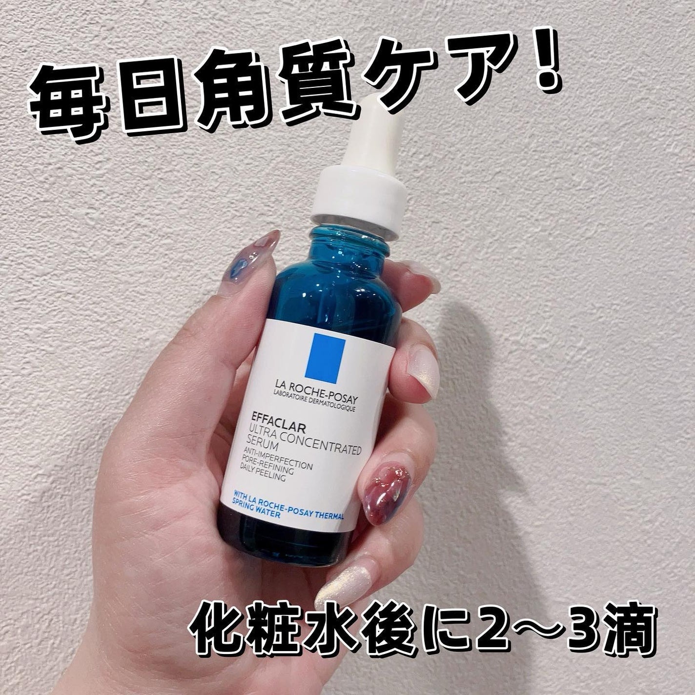 エファクラ ピールケア セラム/ラ ロッシュ ポゼ/美容液を使ったクチコミ(1枚目)