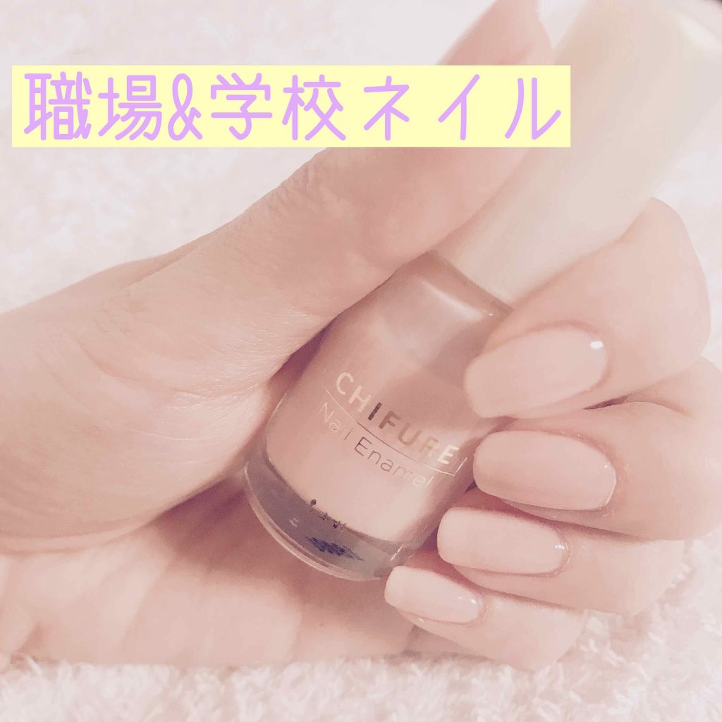 ネイル エナメル/ちふれ/マニキュアを使ったクチコミ(1枚目)