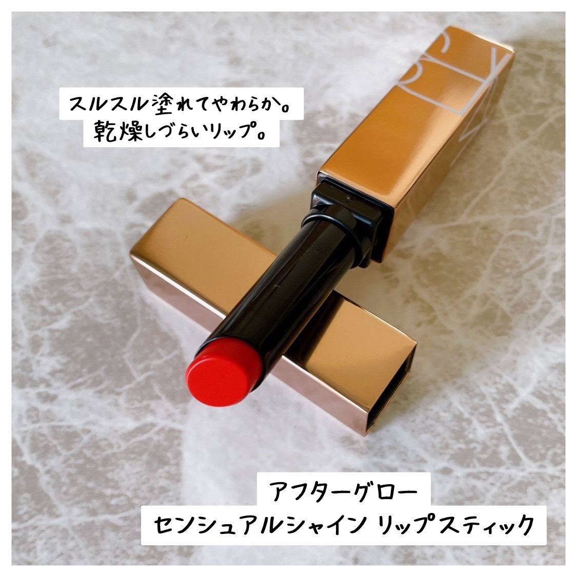 アフターグロー　センシュアルシャイン　リップスティック 217 TRUTH OR DARE/NARS/口紅を使ったクチコミ（2枚目）