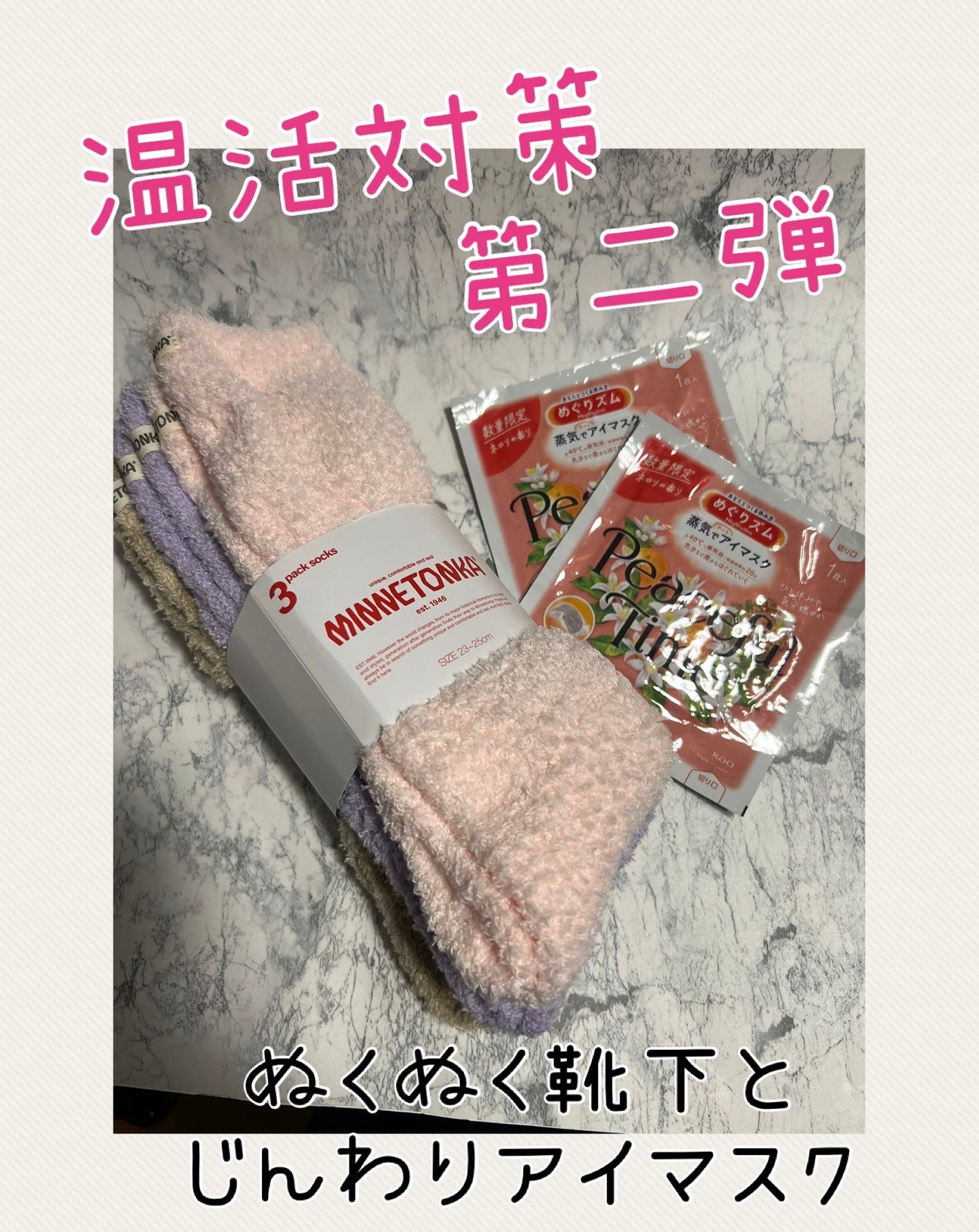 めぐりズム 蒸気でホットアイマスク ピースフルタイム ネロリの香り/めぐりズム/ホットアイマスクを使ったクチコミ(1枚目)