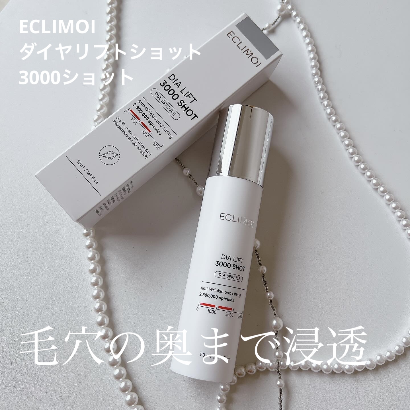 ダイヤリフト3000ショット/ECLIMOI/フェイスクリームを使ったクチコミ（1枚目）
