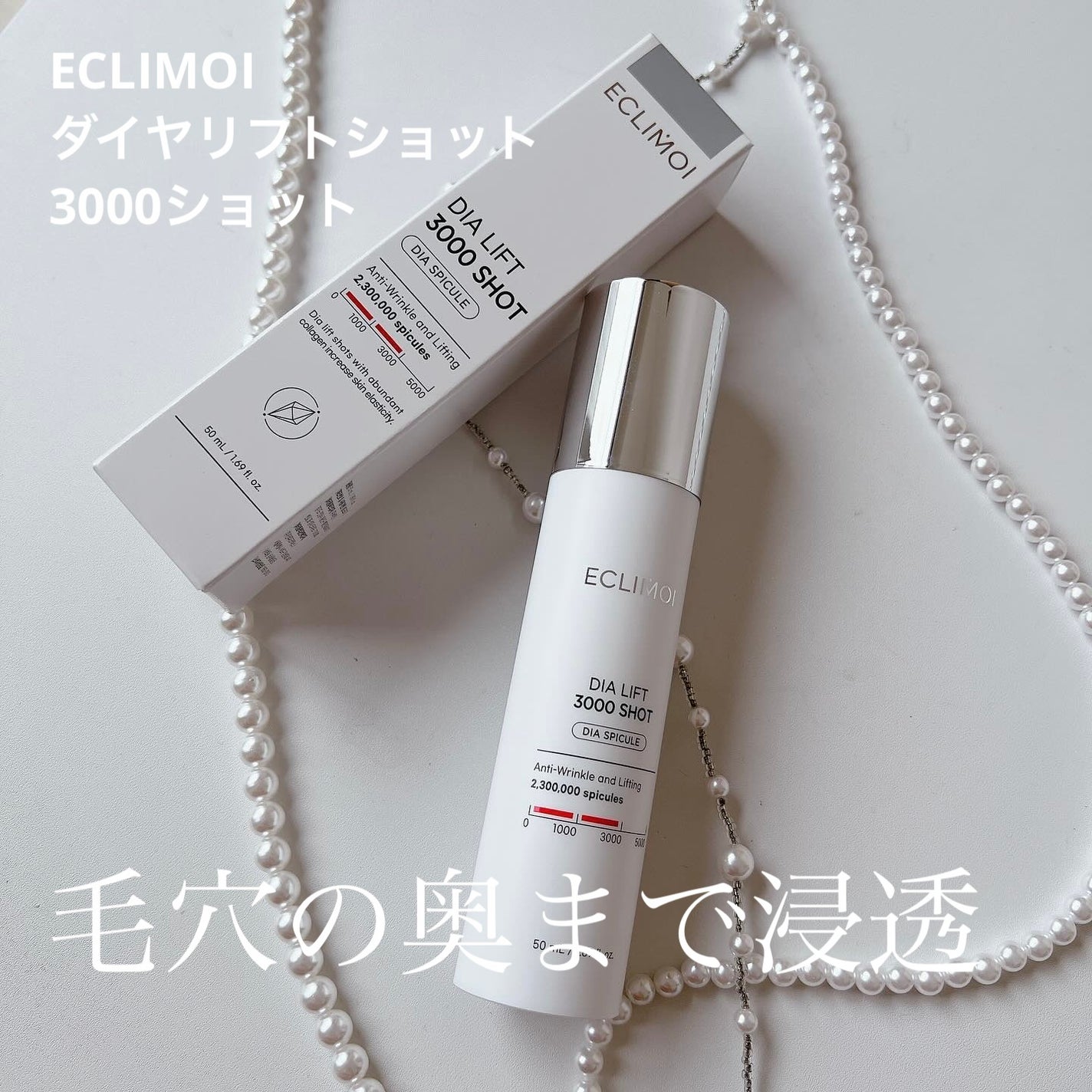 ダイヤリフト3000ショット/ECLIMOI/フェイスクリームを使ったクチコミ(1枚目)