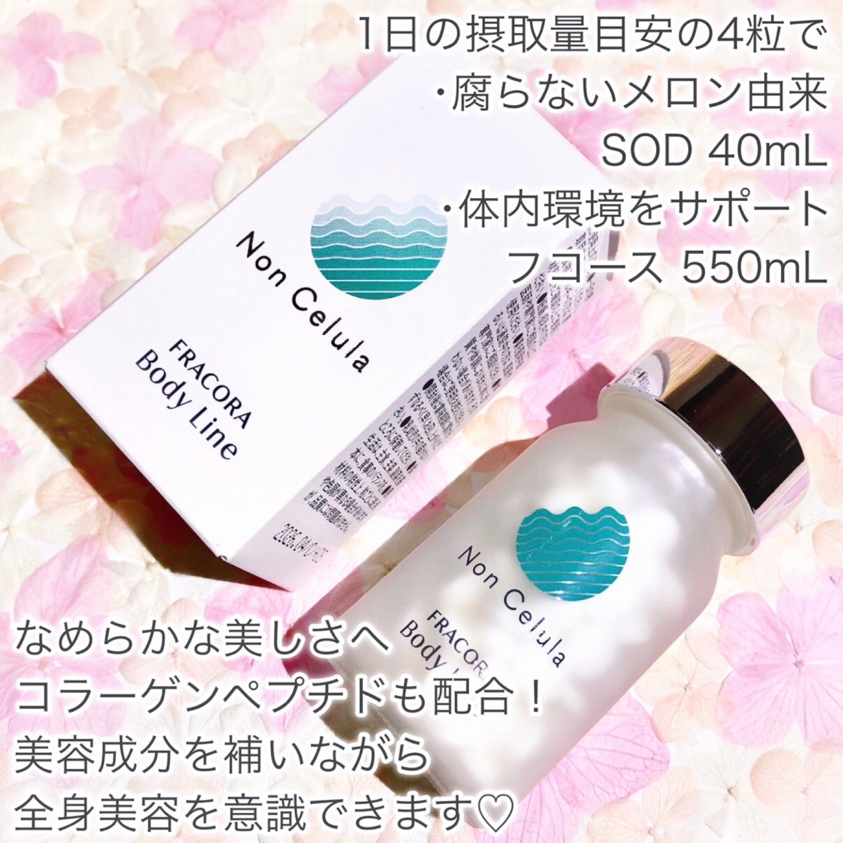 FRACORA Body Line Non Celula/fracora/ボディサプリメントを使ったクチコミ(3枚目)