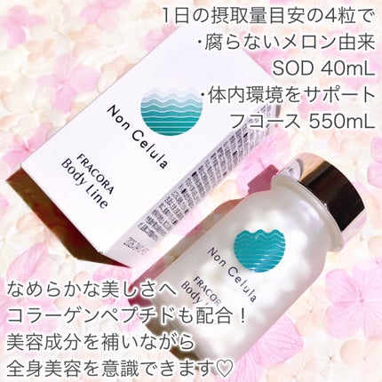 FRACORA Body Line Non Celula/fracora/ボディサプリメントを使ったクチコミ(3枚目)