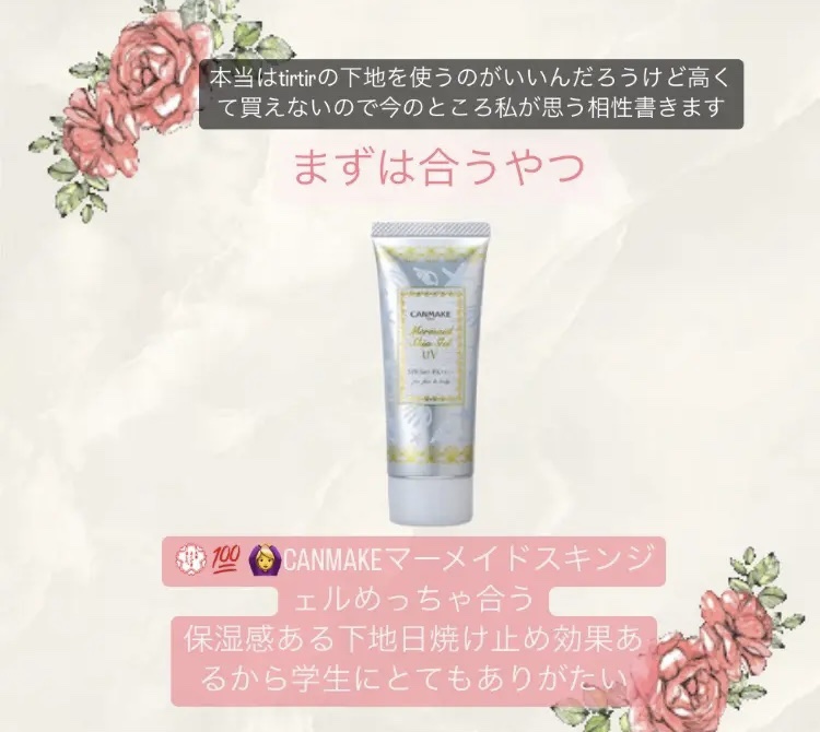 マーメイドスキンジェルUV/キャンメイク/日焼け止めジェルを使ったクチコミ（3枚目）