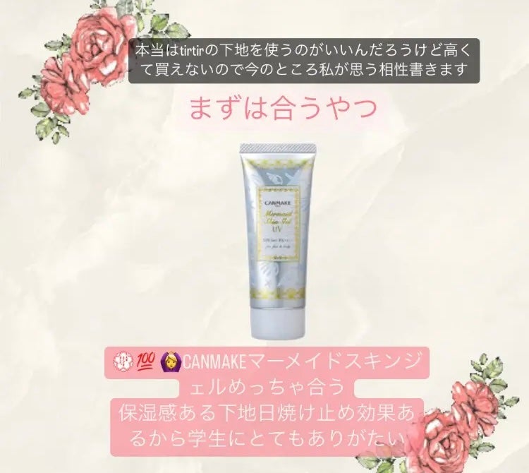 マーメイドスキンジェルUV/キャンメイク/日焼け止めジェルを使ったクチコミ(3枚目)
