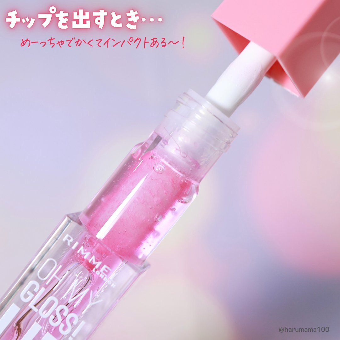 オーマイグロス リップオイル/リンメル ロンドン/リップグロスを使ったクチコミ（3枚目）