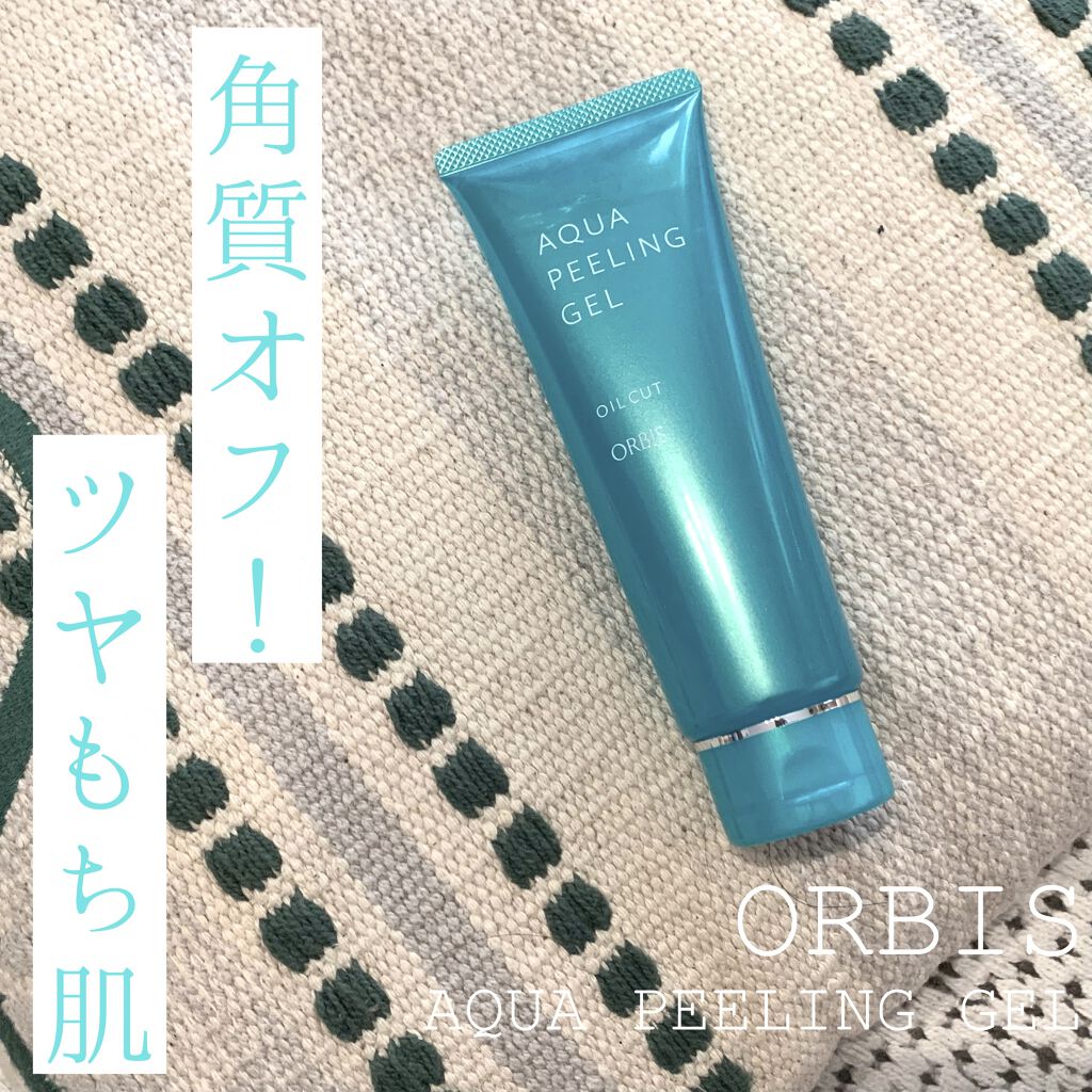 アクアピーリングジェル/オルビス/ピーリングを使ったクチコミ（1枚目）