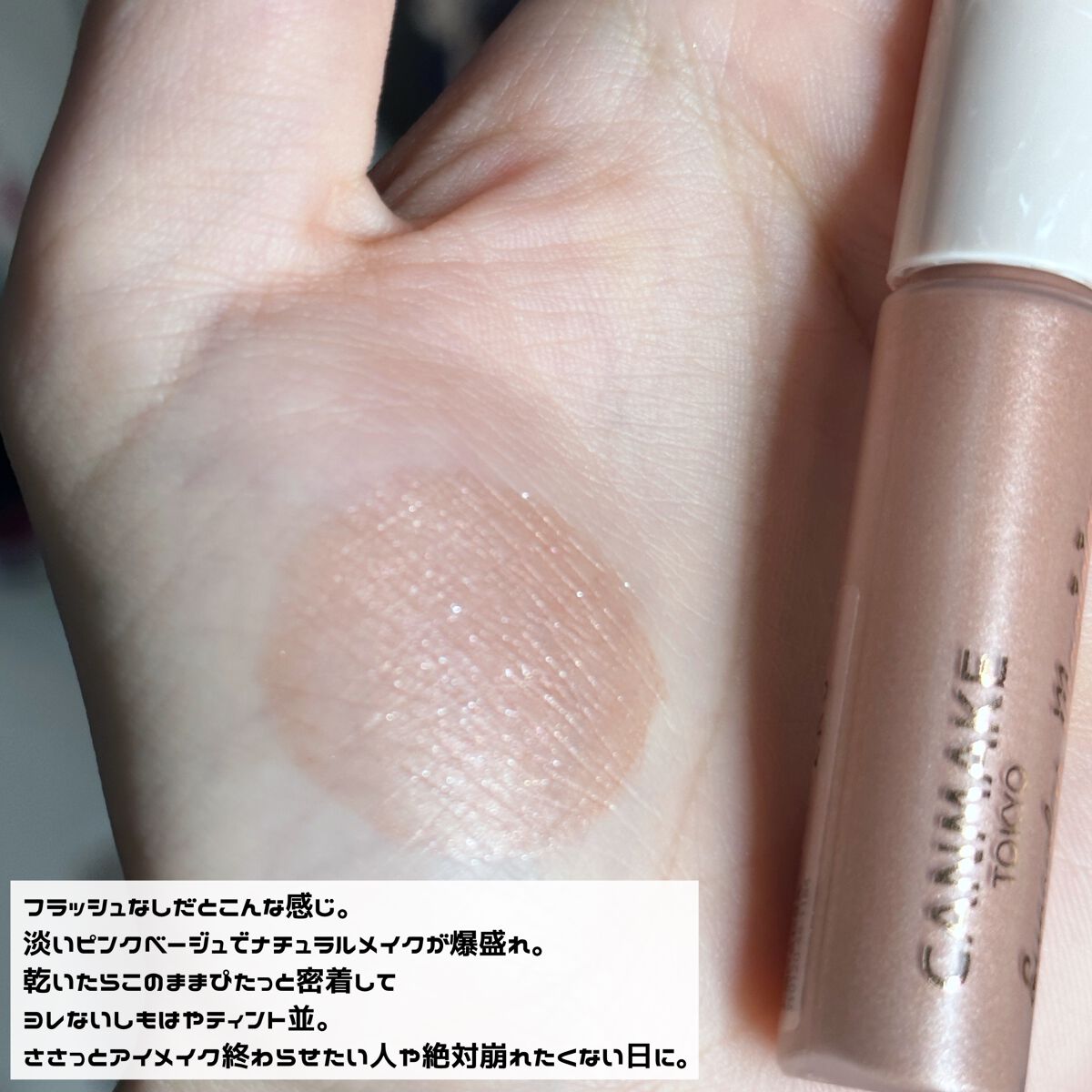 アイカラーマジシャン/キャンメイク/アイシャドウを使ったクチコミ(3枚目)