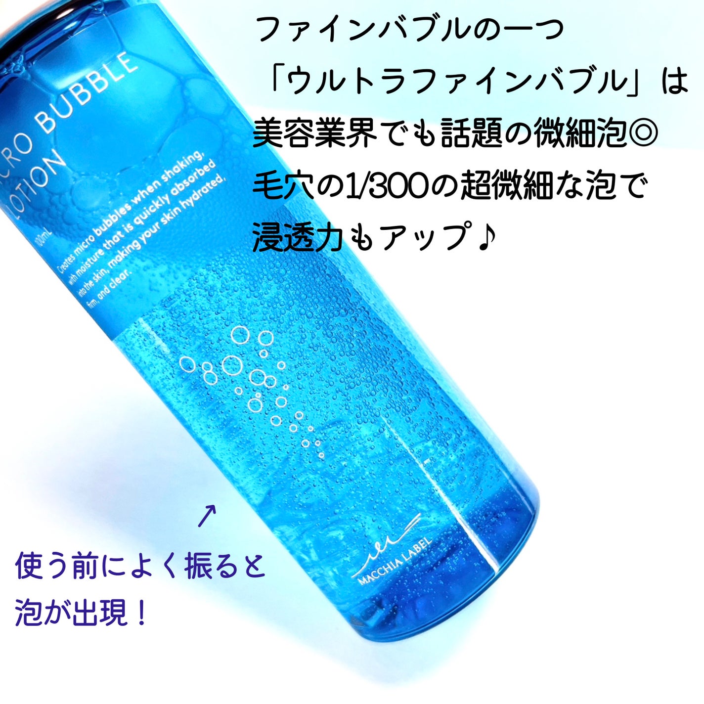 薬用マイクロバブルローション/Macchia Label/化粧水を使ったクチコミ(4枚目)