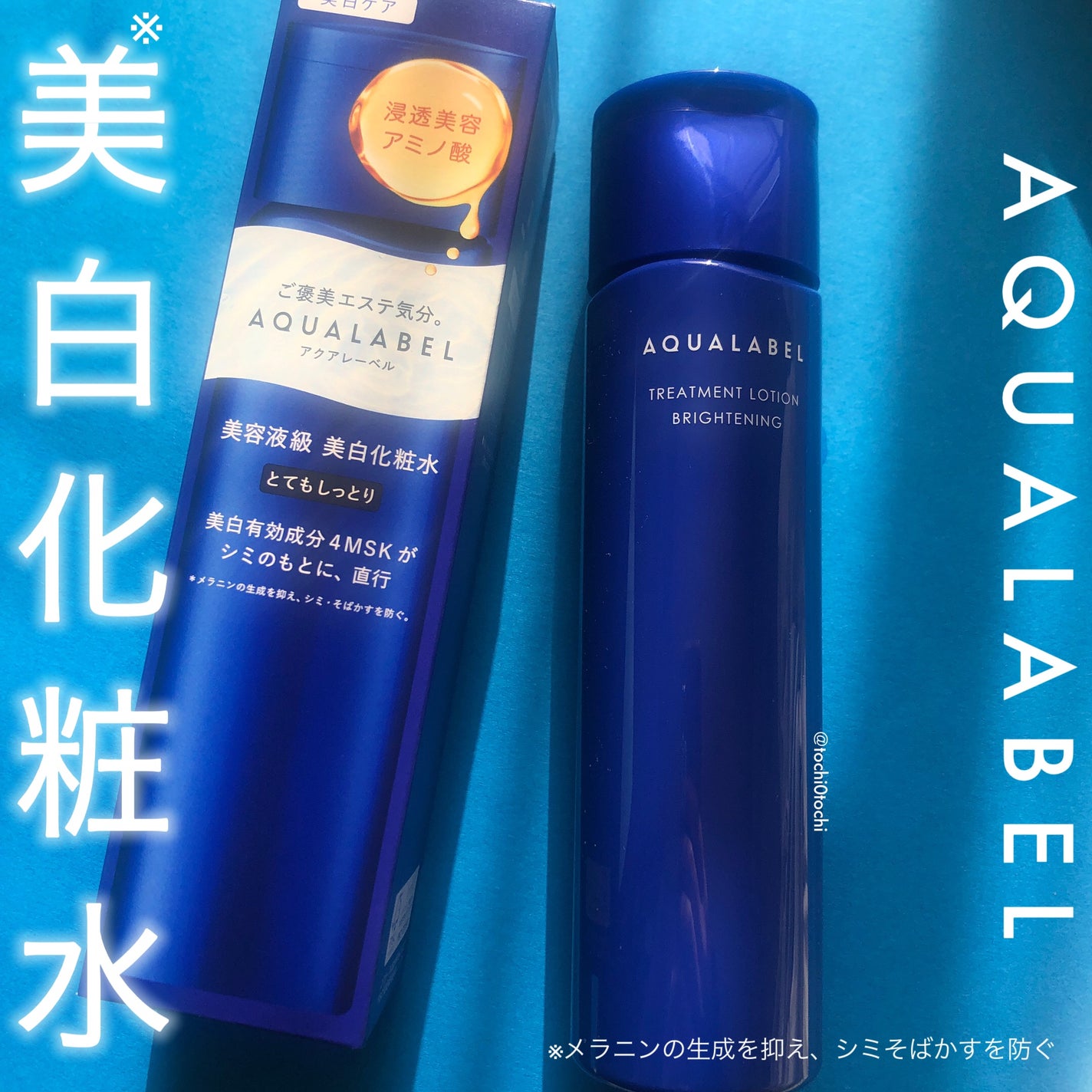 トリートメントローション (ブライトニング) とてもしっとり/アクアレーベル/化粧水を使ったクチコミ(1枚目)