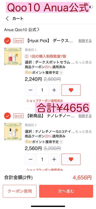 りょう on LIPS 「Qoo10/Amazon/楽天💰お得に買えるのはどこだ🤔○●-..」（2枚目）