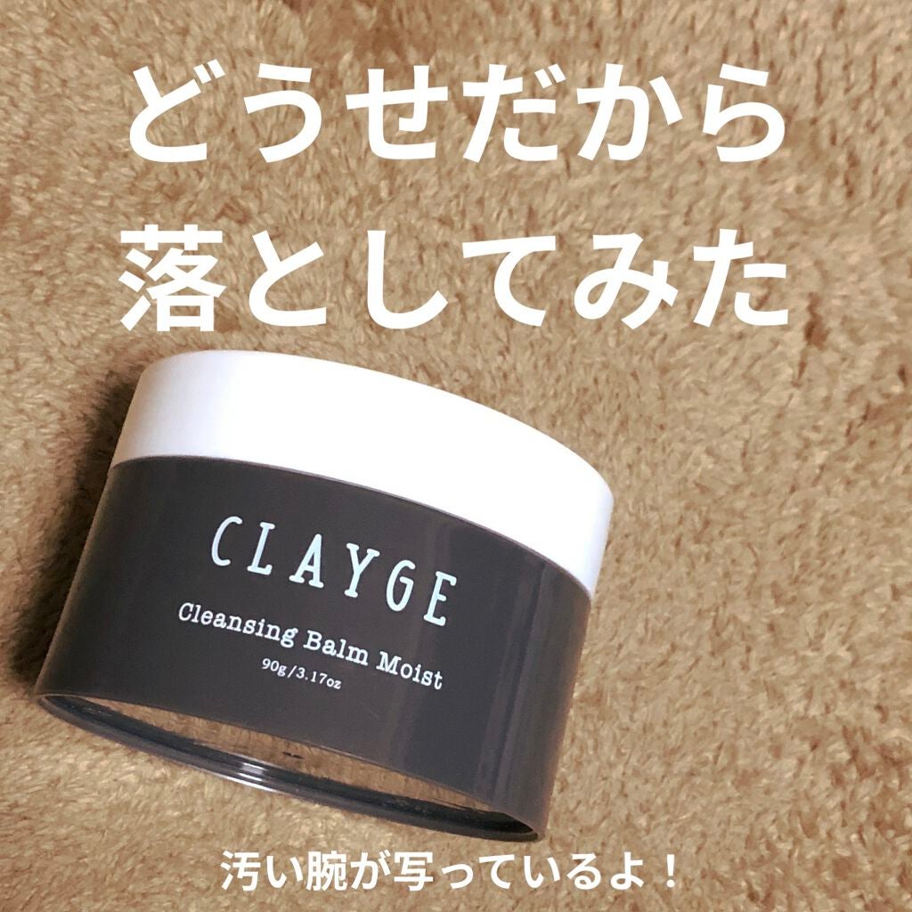 クレンジングバームモイストN/CLAYGE/クレンジングバームを使ったクチコミ(1枚目)