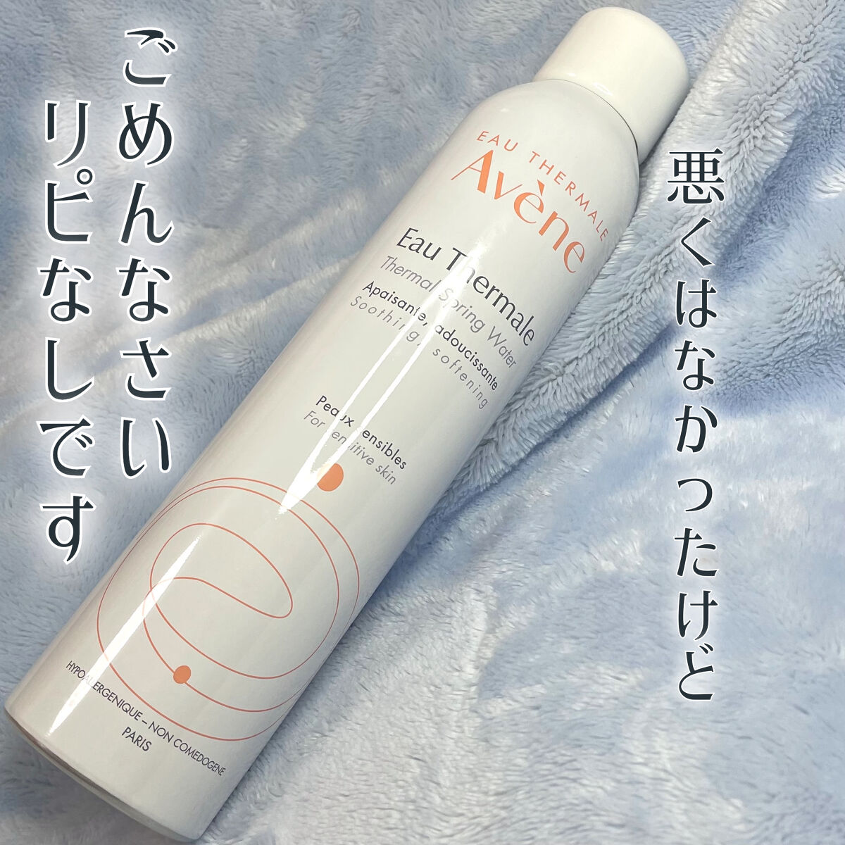 ウオーター/アベンヌ/ミスト状化粧水を使ったクチコミ（1枚目）