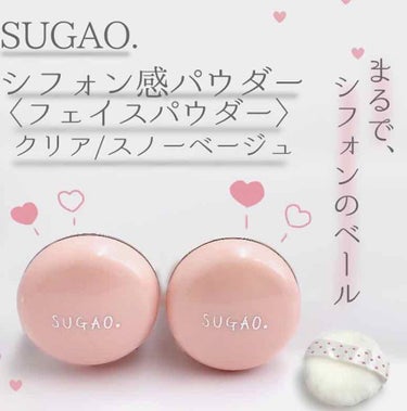 シフォン感パウダー/SUGAO®/ルースパウダーを使ったクチコミ（1枚目）