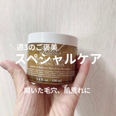 Kiehl's キールズ エッセンス ジェルマスク CLのクチコミ「【週3のご褒美スペシャルケア】
開いた毛穴、肌荒れに

📍Kiehl's キールズ エッセンス.....」（1枚目）