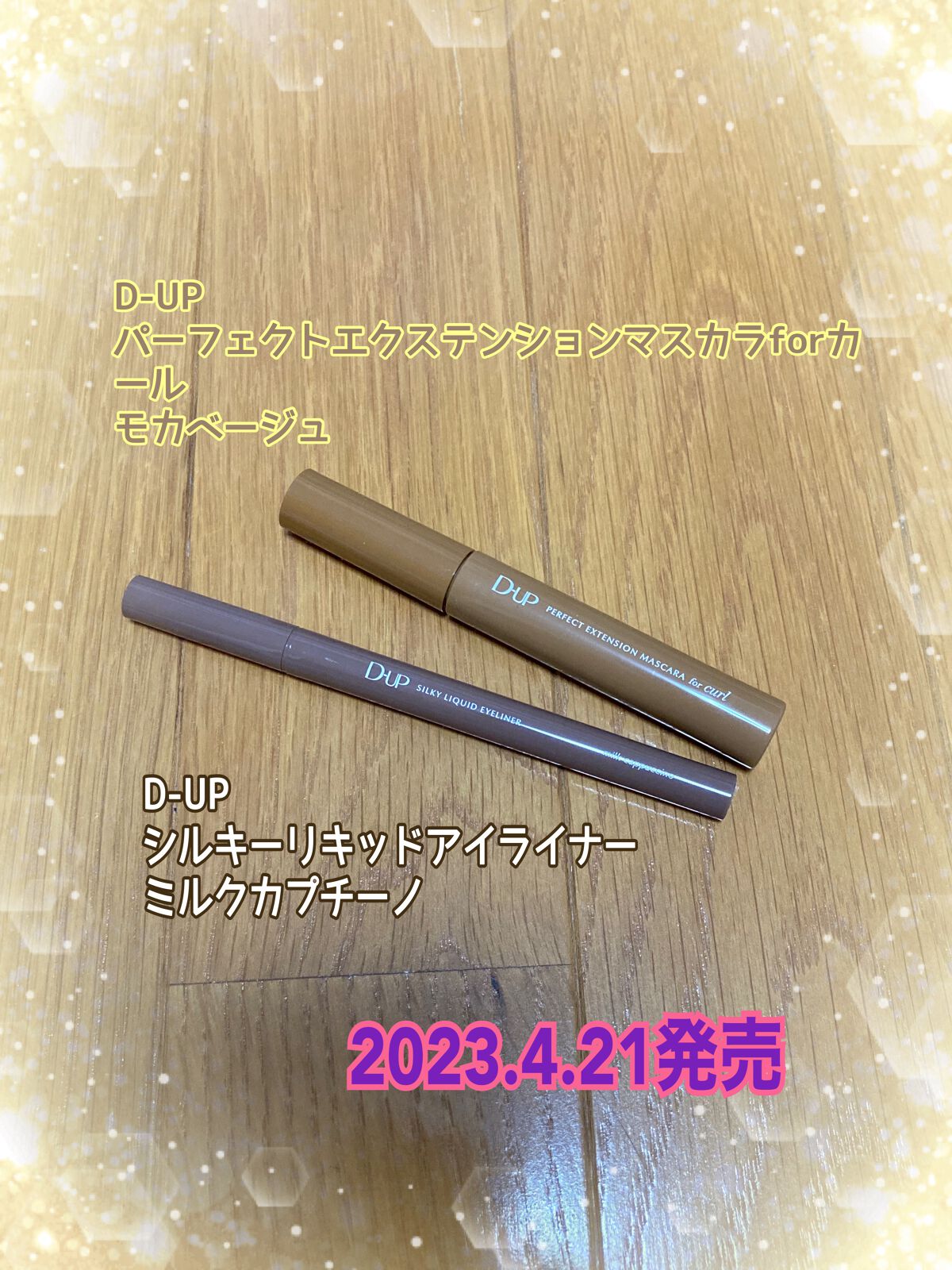 パーフェクトエクステンション マスカラ for カール/D-UP/マスカラを使ったクチコミ（2枚目）