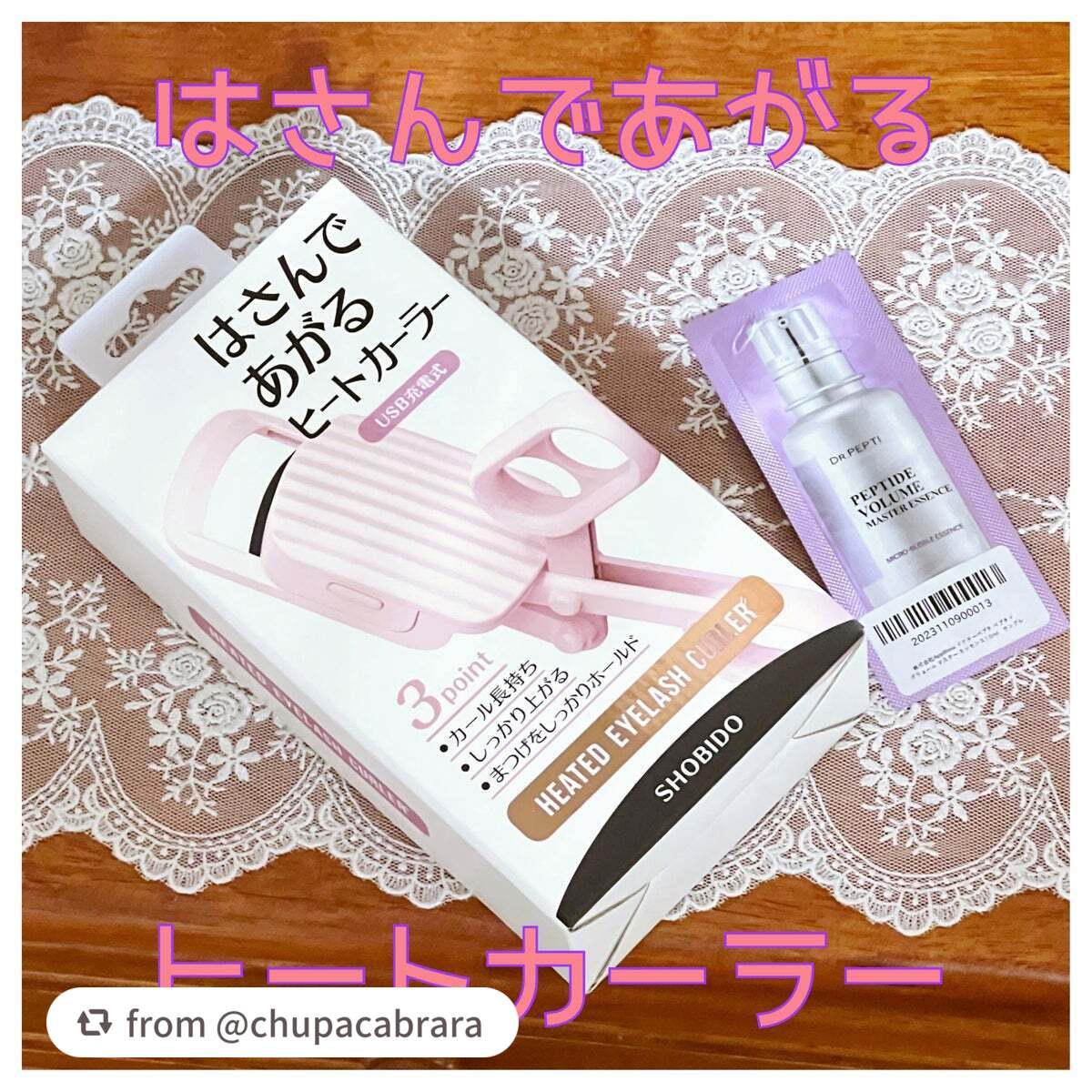 はさんであがるヒートカーラー/SHOBIDO/ホットビューラーを使ったクチコミ(1枚目)