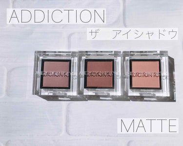 アディクション ザ アイシャドウ マット/ADDICTION/シングルアイシャドウを使ったクチコミ（1枚目）