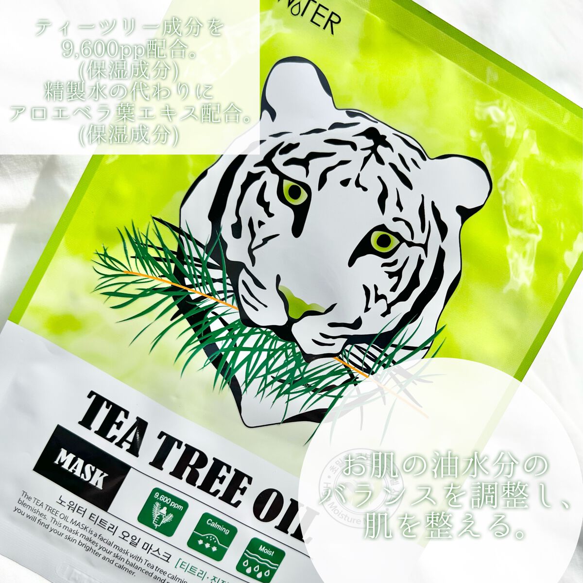 ティーツリーオイルパック/NOWATER/シートマスク・パックを使ったクチコミ（3枚目）