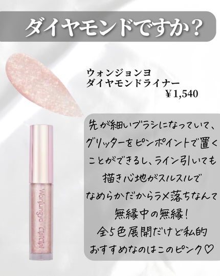 Lien on LIPS 「今日はウォンジョンヨコスメの紹介🩷新作も紹介だよ〜🎀みんなウォ..」(4枚目)