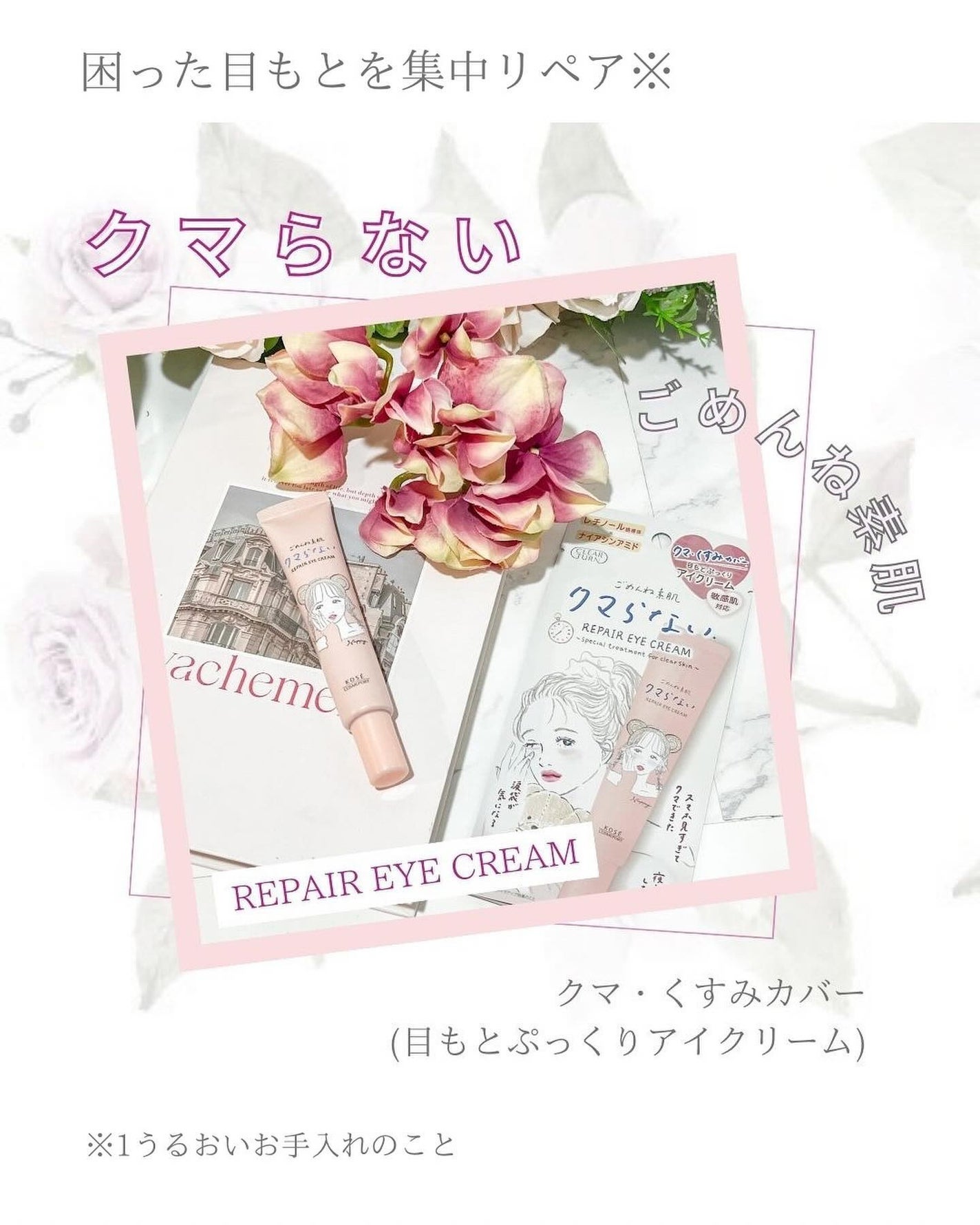 mami_beautycosme on LIPS 「困った目もとを集中リペア※1最近夜寝るのが遅くて目の下に🐻なる..」(1枚目)