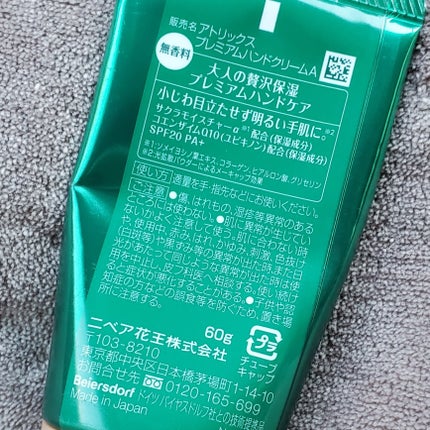 プレミアムハンドクリーム/アトリックス/ハンドクリームを使ったクチコミ(4枚目)