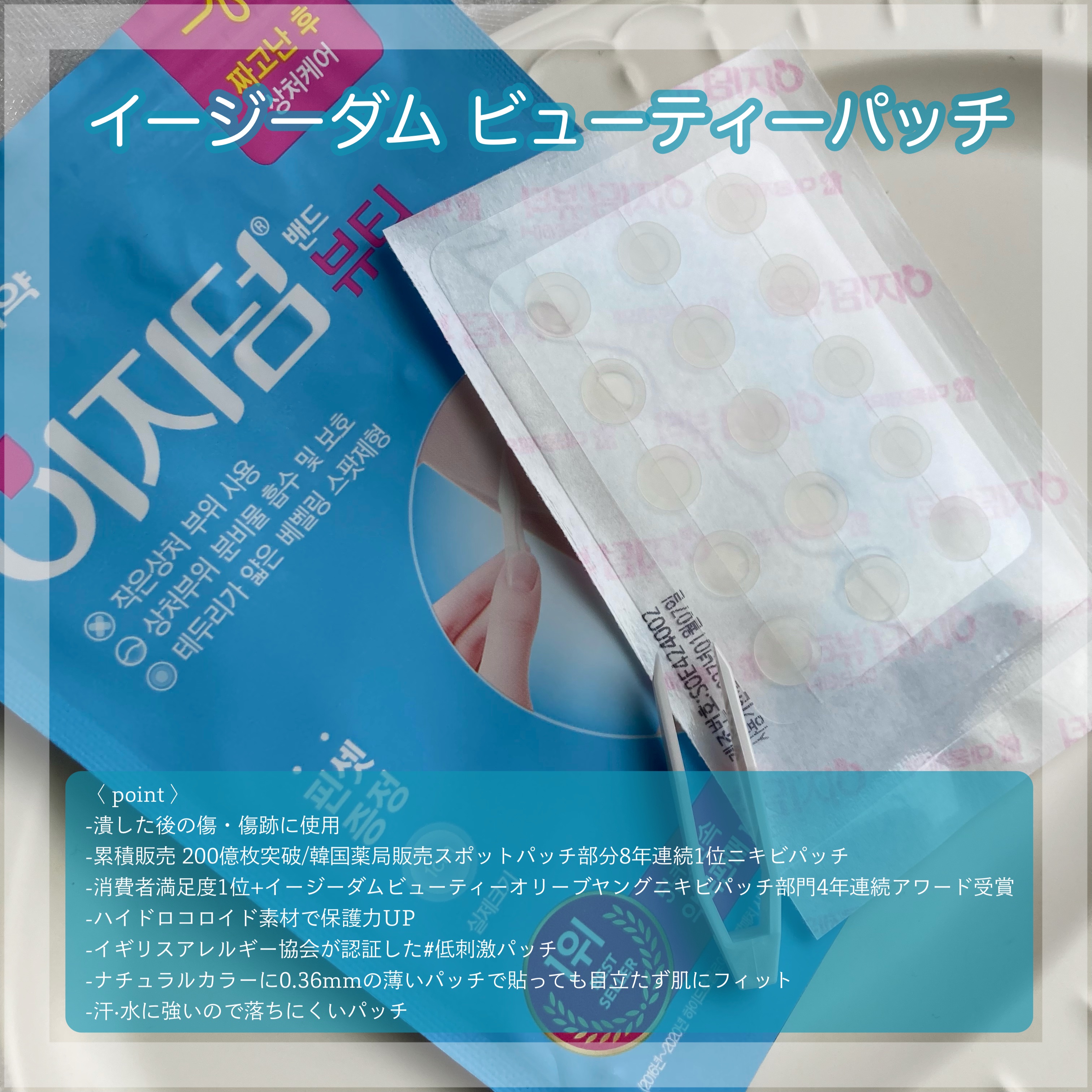 ビューティー スポットパッチ/イージーダムビューティー/にきびパッチを使ったクチコミ（2枚目）