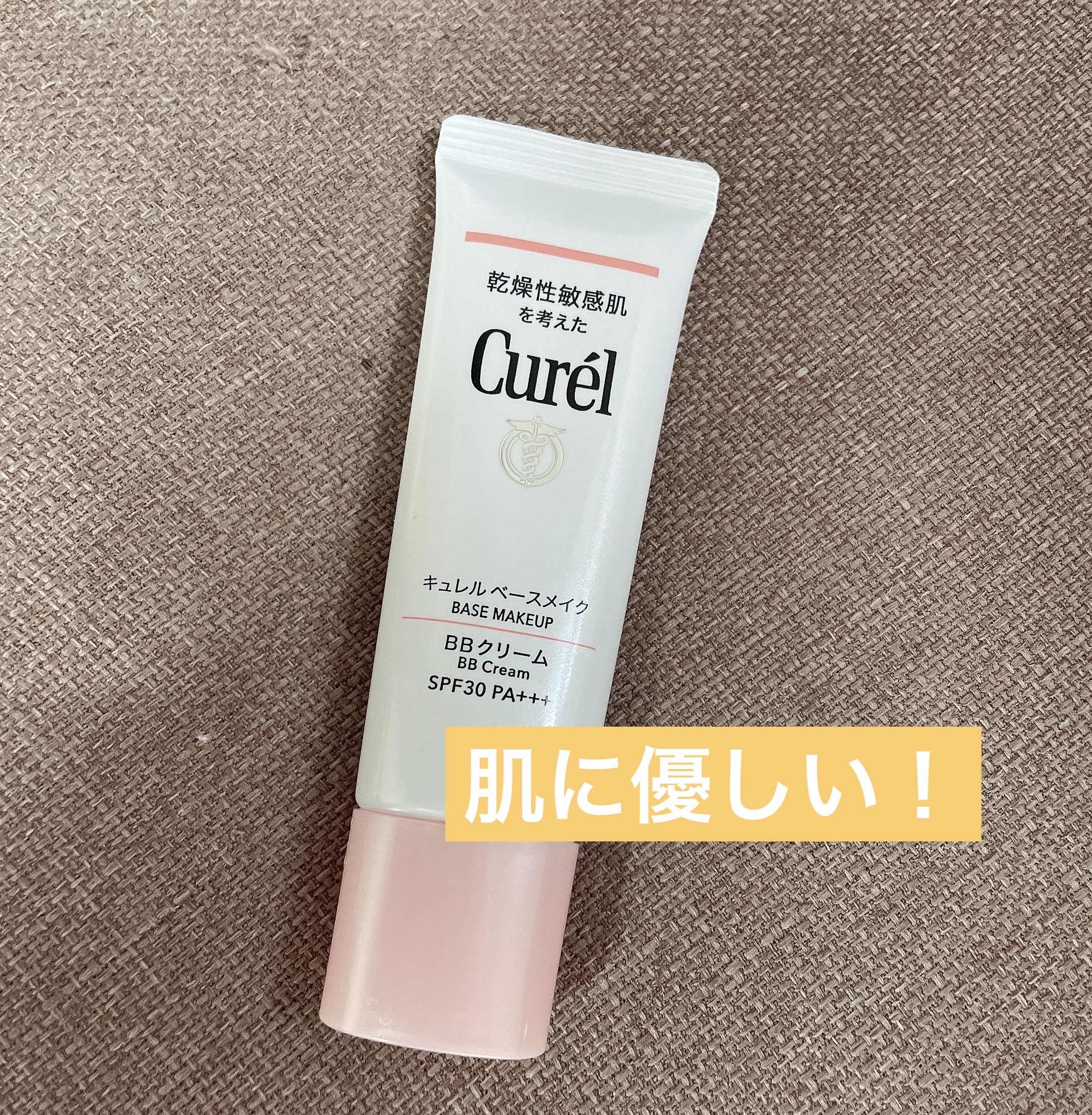 ベースメイク BBクリーム 明るい肌色/キュレル/BBクリームを使ったクチコミ（1枚目）