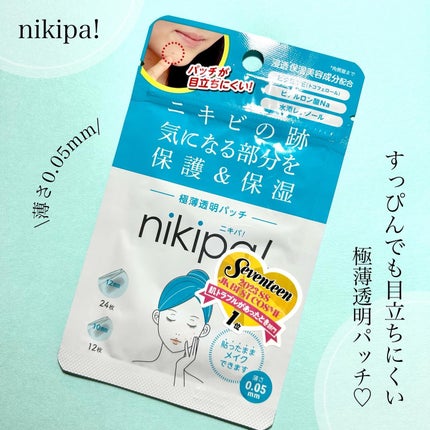 極薄透明パッチ nikipa!/金冠堂/にきびパッチを使ったクチコミ(1枚目)