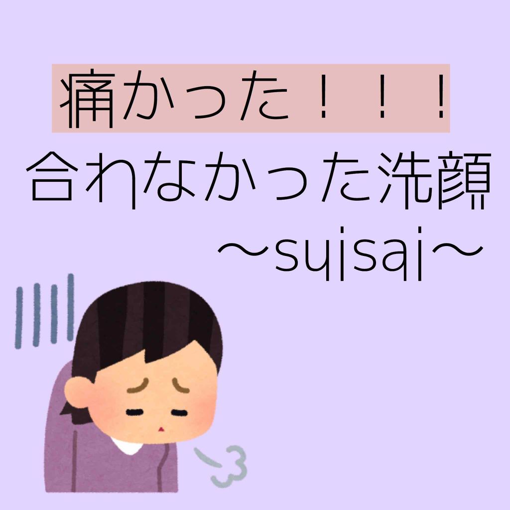スイサイ ビューティクリア パウダーウォッシュ/suisai/洗顔パウダーを使ったクチコミ（1枚目）