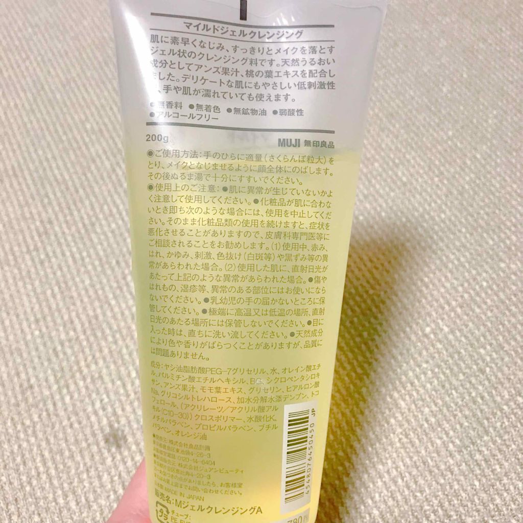 マイルドジェルクレンジング/無印良品/クレンジングジェルを使ったクチコミ（2枚目）
