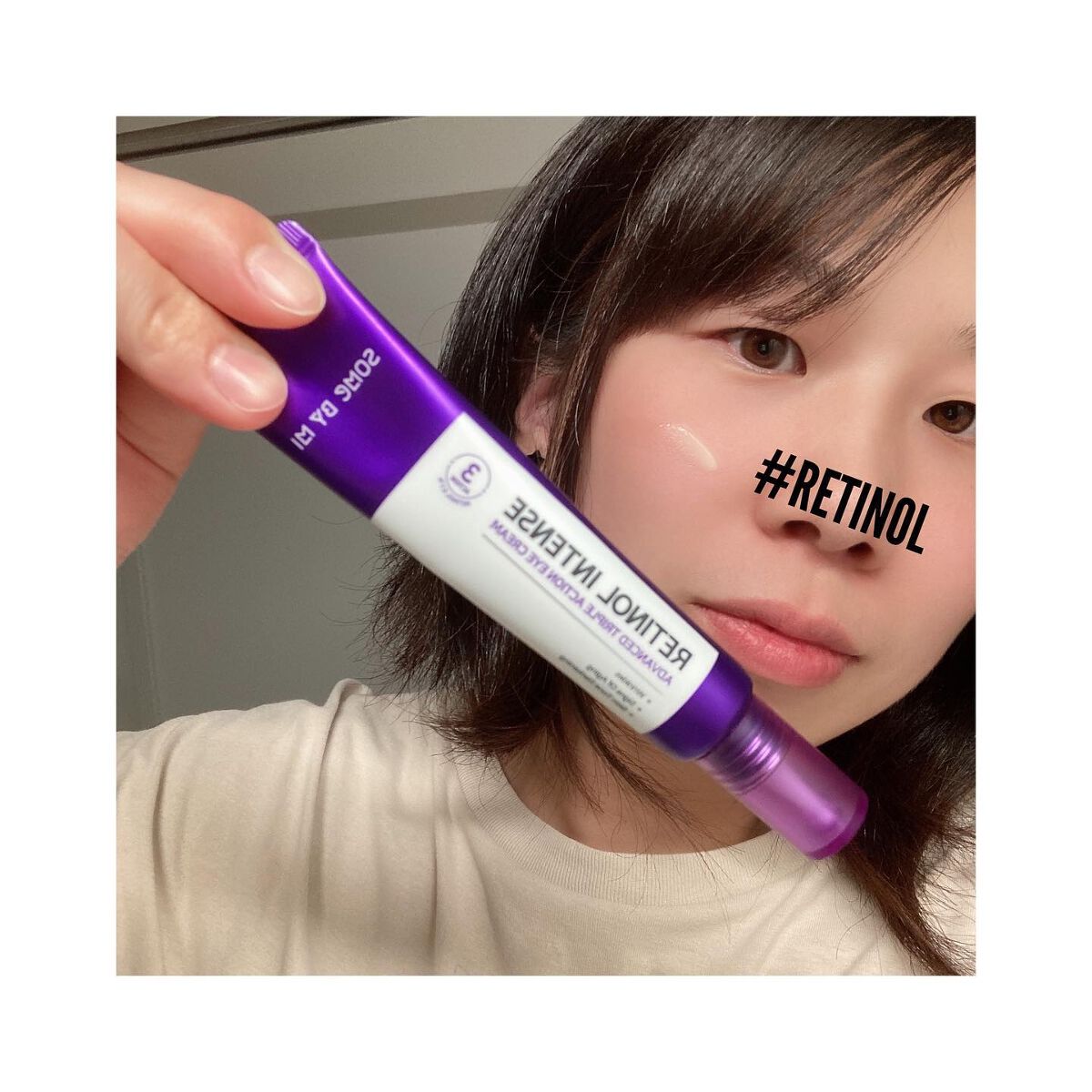 レチノールインテンシブ アドバンスドトリプルアクションアイクリーム/SOME BY MI/アイケア・アイクリームを使ったクチコミ(7枚目)