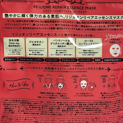 リジュオンリペアエッセンスマスク/ピュレア/シートマスク・パックを使ったクチコミ(4枚目)