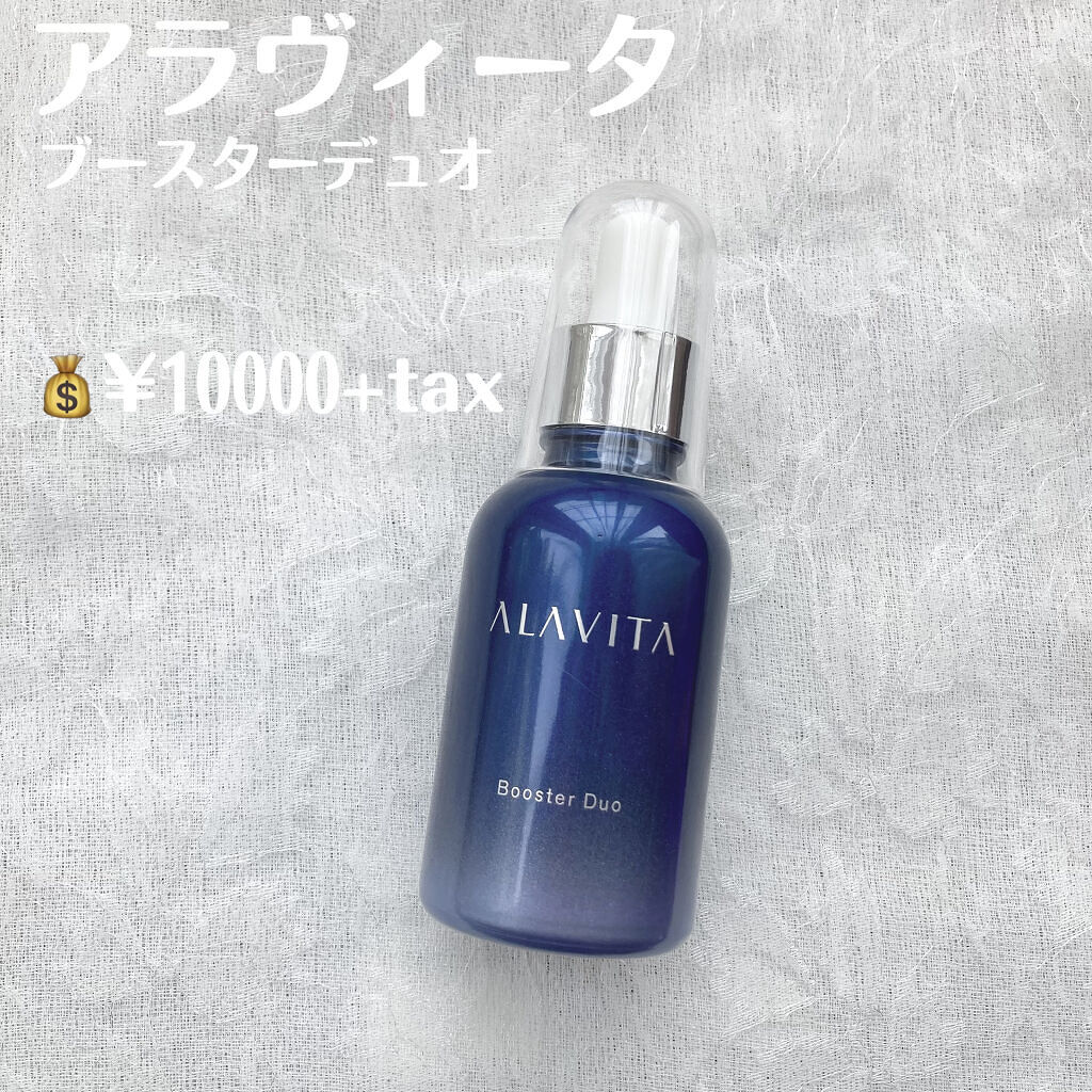 ブースター デュオ/ALAVITA/美容液を使ったクチコミ（2枚目）