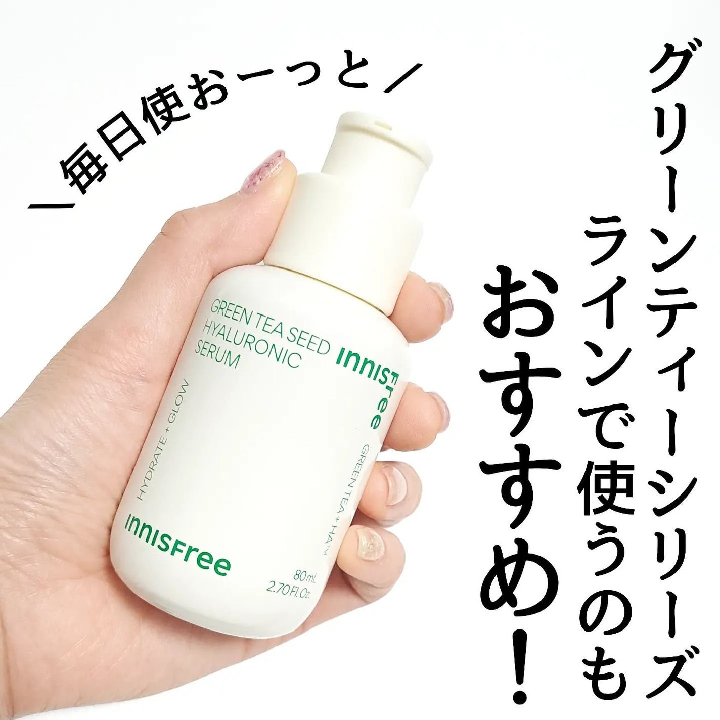 グリーンティーシード ヒアルロン セラム /innisfree/美容液を使ったクチコミ(5枚目)