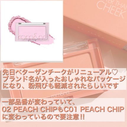 ベターザンチーク/rom&nd/パウダーチークを使ったクチコミ(4枚目)