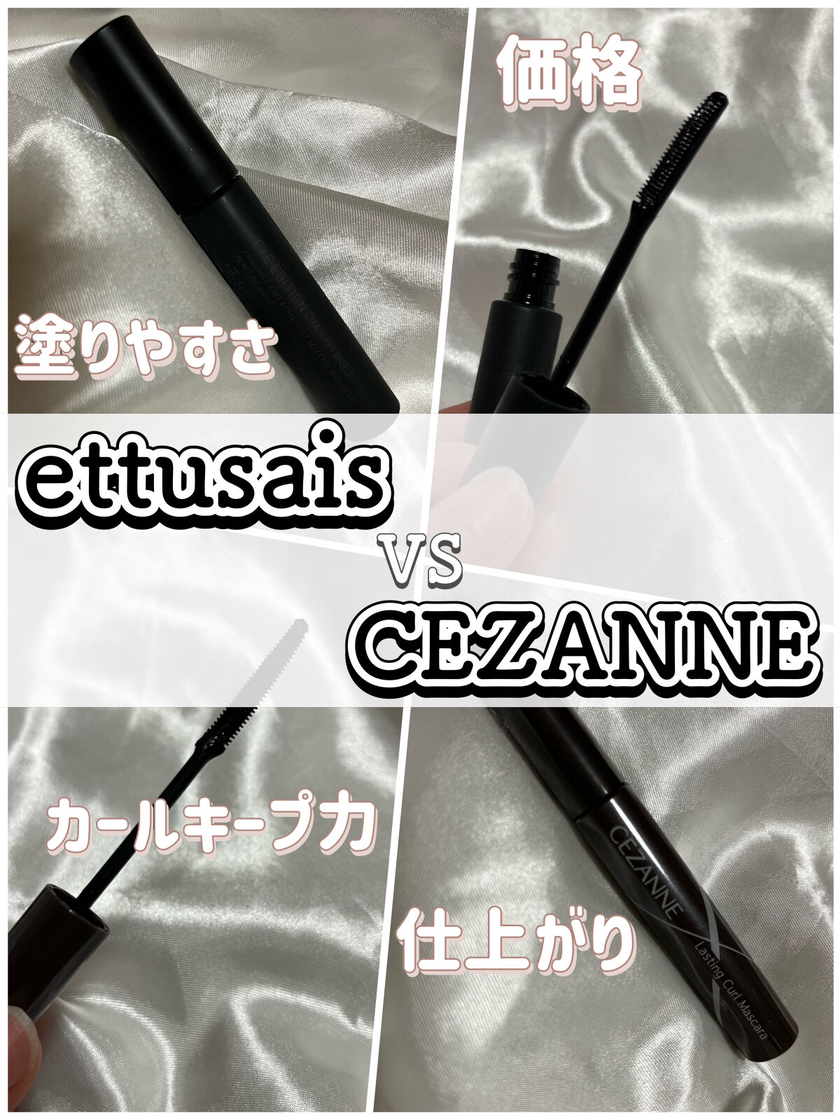 耐久カールマスカラ/CEZANNE/マスカラを使ったクチコミ（1枚目）
