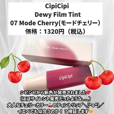 なこ【フォロバ/韓国コスメ/美容学生】 on LIPS 「【新色限定発売　魅惑チェリー🍒】🍒CipiCipiシピシピ○デ..」（2枚目）