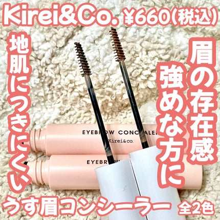うす眉コンシーラー/Kirei&co./眉マスカラを使ったクチコミ(1枚目)