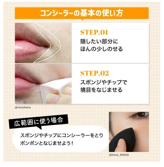 コンシーラーを使う順番を解説|正しい使い方・肌悩み別の選び方・おすすめの化粧品も!の画像
