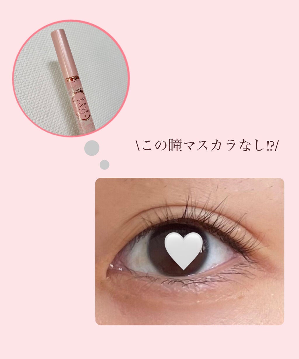 クリアコートマスカラ/キャンメイク/マスカラトップコートを使ったクチコミ(1枚目)