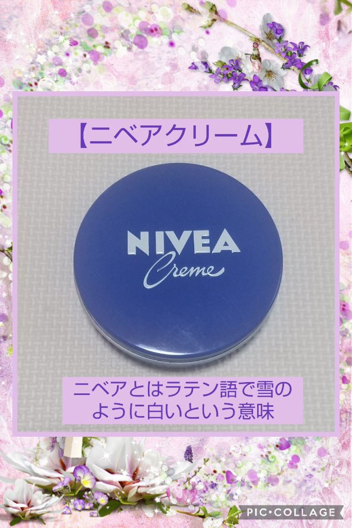 ニベアクリーム/ニベア/ボディクリームを使ったクチコミ(1枚目)