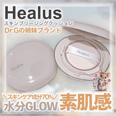 ブリージンググロークッション/Healus/クッションファンデーションを使ったクチコミ（1枚目）