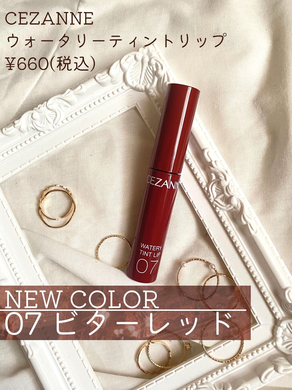 ウォータリーティントリップ/CEZANNE/リップティントを使ったクチコミ(2枚目)