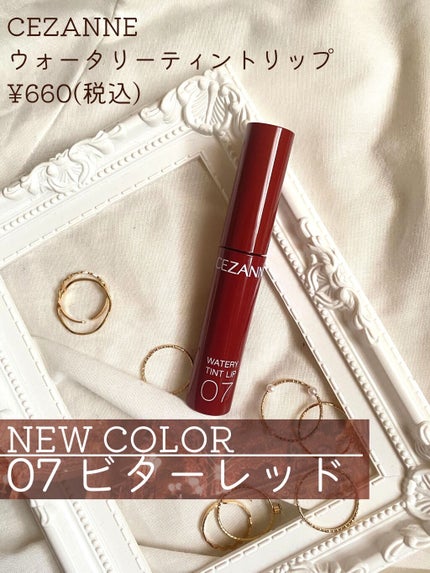 ウォータリーティントリップ/CEZANNE/リップティントを使ったクチコミ(2枚目)